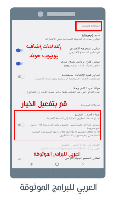 تحميل اليوتيوب الذهبي 2024 يوتيوب جولد بدون اعلانات YouTube Gold