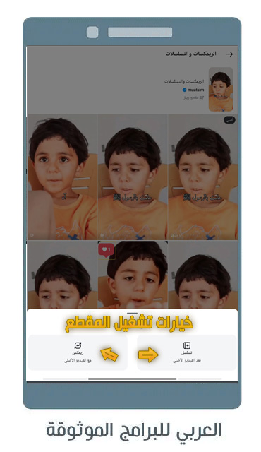 خيارات تشغيل المقطع بالتسلسل