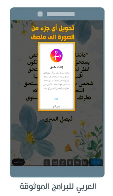 تحويل أي جزء من الصورة الى ملصق