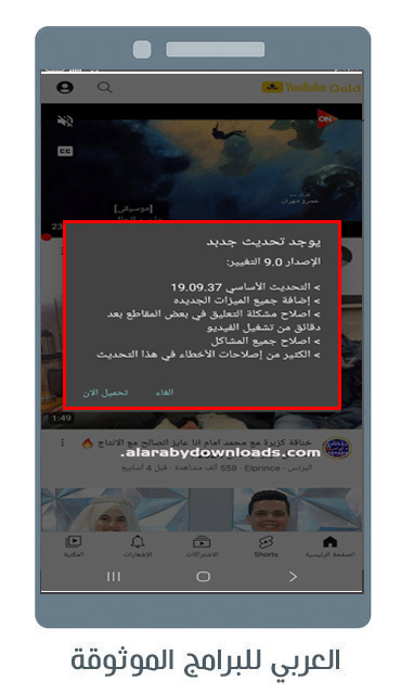 تحميل اليوتيوب الذهبي 2024 يوتيوب جولد بدون اعلانات YouTube Gold