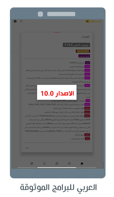 تحميل اليوتيوب الذهبي 2024 يوتيوب جولد بدون اعلانات YouTube Gold
