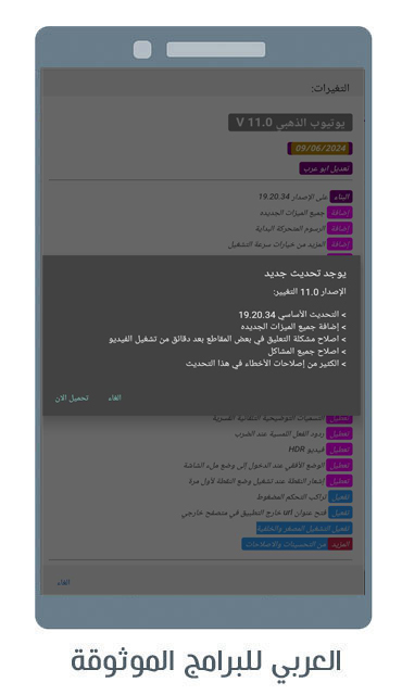 تحميل اليوتيوب الذهبي 2024 يوتيوب جولد بدون اعلانات YouTube Gold