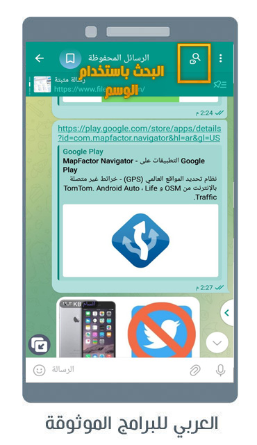 ميزة البحث باستخدام الهاشتاق