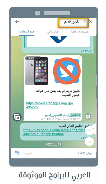 ميزة البحث باستخدام الهاشتاق