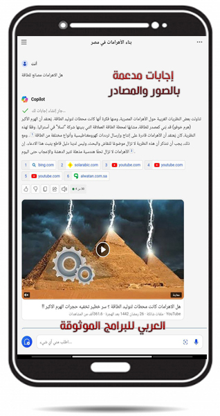 تحميل Copilot AI للاندرويد مايكروسوفت كوبايلوت