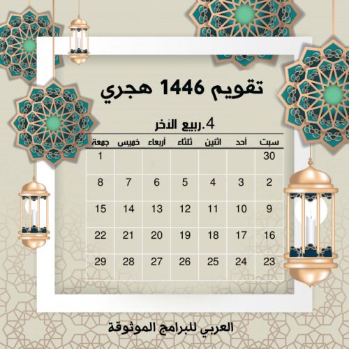 شهر ربيع الآخر Rabi al-thani