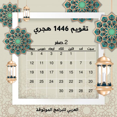 شهر صفر Safar