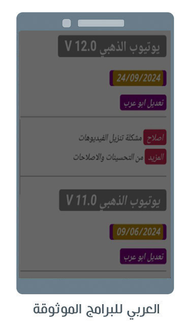 تحميل اليوتيوب الذهبي 2025 يوتيوب جولد بدون اعلانات YouTube Gold