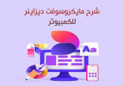 شرح موقع ميكروسوفت ديزاينر للكمبيوتر لتصميم وتعديل الصور بالذكاء الاصطناعي Microsoft Designer