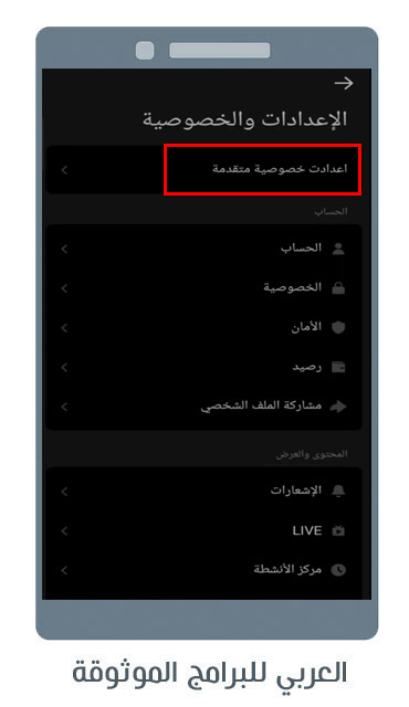 تيك توك ايفون للاندرويد اصدار جديد
