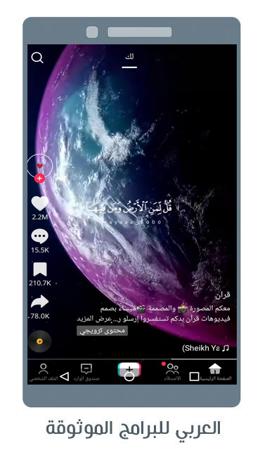 تيك توك ايفون للاندرويد اصدار جديد