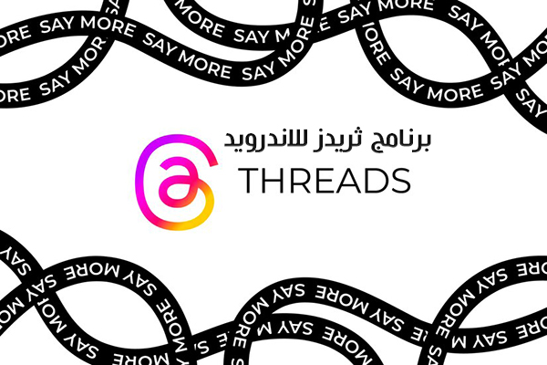 تحميل برنامج ثريدز Threads للاندرويد مع شرح مميزات ثريدز وكيفية الاستخدام