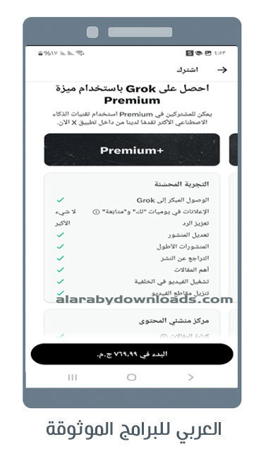تحميل Grok APK للاندرويد الذكاء الاصطناعي لتويتر Grok X AI