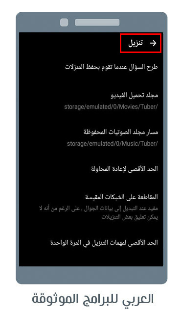 مميزات يوتيوب لايت اخر اصدار