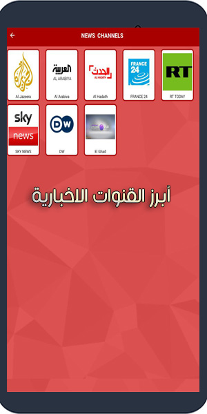 تحميل تطبيق أيمن تيفي للاندرويد للبث المباشر للقنوات التلفزيونية Ayman TV APK 2024