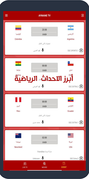 تطبيق Ayman TV بدون إعلانات تحديث تطبيق Ayman TV