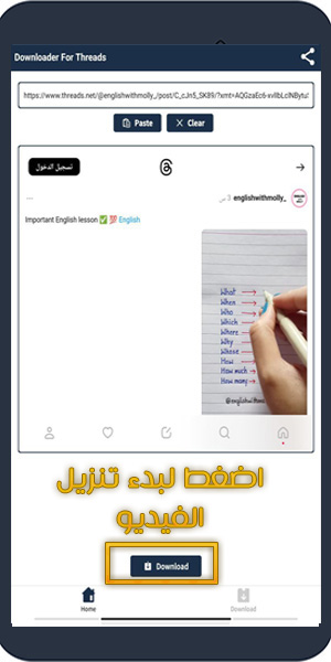 برنامج تنزيل فيديوهات من ثريدز apk