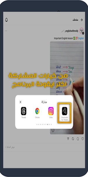 تطبيق تنزيل مقاطع الفيديو من ثريدز للاندرويد برنامج تنزيل فيديوهات من ثريدز apk