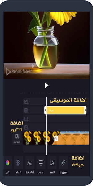 تحميل برنامج Renderforest للاندرويد رندر فورست تطبيق مونتاج فيديو احترافي بالهاتف