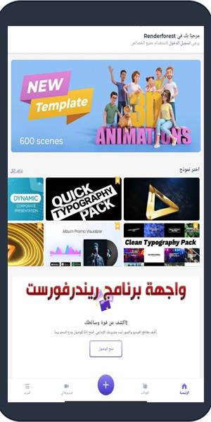تحميل برنامج Renderforest للاندرويد رندر فورست تطبيق مونتاج فيديو احترافي بالهاتف