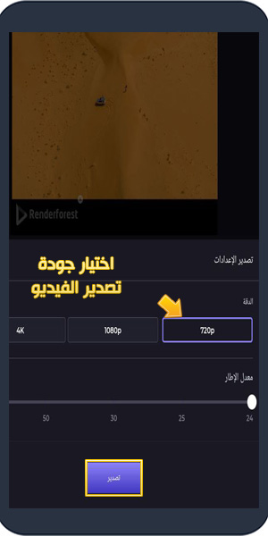 رندر فورست برنامج مونتاج احترافي للاندرويد renderforest