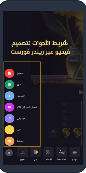 تحميل برنامج Renderforest للاندرويد رندر فورست تطبيق مونتاج فيديو احترافي بالهاتف