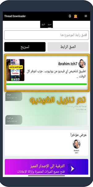 تنزيل فيديو من ثريدز للجوال والكمبيوتر تنزيل فيديوهات ثريدز Threads Downloader