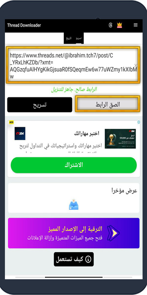 تنزيل فيديو من ثريدز للجوال والكمبيوتر تنزيل فيديوهات ثريدز Threads Downloader