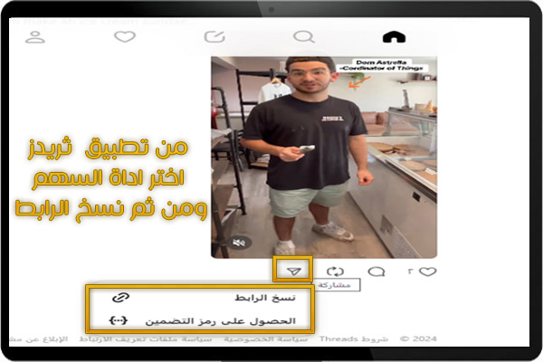 تنزيل فيديو من ثريدز للجوال والكمبيوتر تنزيل فيديوهات ثريدز Threads Downloader