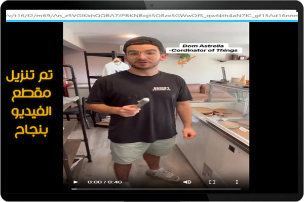 تنزيل فيديو من ثريدز للجوال والكمبيوتر تنزيل فيديوهات ثريدز Threads Downloader