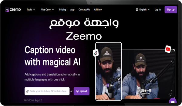 شرح برنامج Zeemo Ai للكمبيوتر برنامج زيمو لسطح المكتب Zeemo PC
