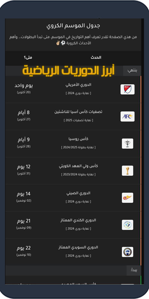 تحميل تطبيق شبكتي لايف كورة لمشاهدة البث المباشر للمباريات Shabakaty live APK