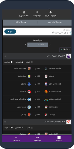 تحميل تطبيق شبكتي لايف كورة لمشاهدة البث المباشر للمباريات Shabakaty live APK