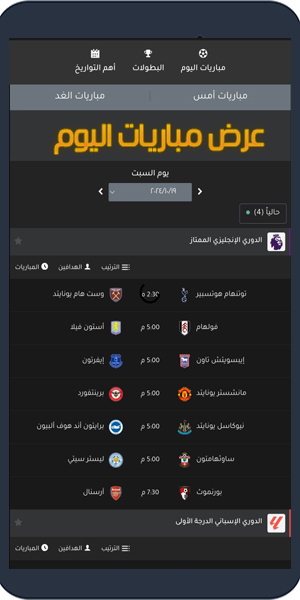 تحميل تطبيق شبكتي لايف كورة لمشاهدة البث المباشر للمباريات Shabakaty live APK