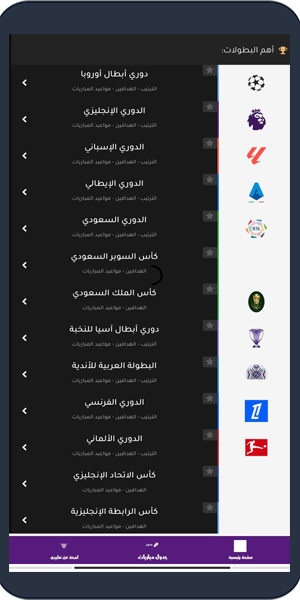 تحميل تطبيق شبكتي لايف كورة لمشاهدة البث المباشر للمباريات Shabakaty live APK