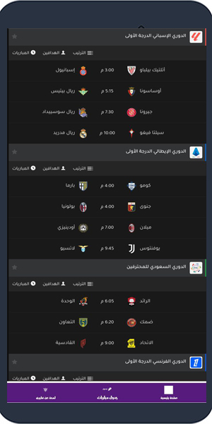 تحميل تطبيق شبكتي لايف كورة لمشاهدة البث المباشر للمباريات Shabakaty live APK