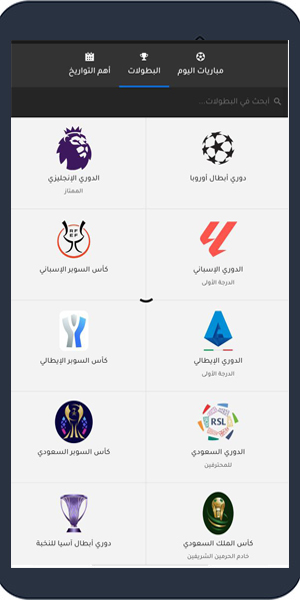 تحميل تطبيق شبكتي لايف كورة لمشاهدة البث المباشر للمباريات Shabakaty live APK