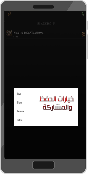 تنزيل تطبيق BLACK HOLE للاندرويد طريقة استخدام برنامج بلاك هول Blackhole