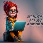 تحويل الصور الى كرتون انمي بالذكاء الاصطناعي