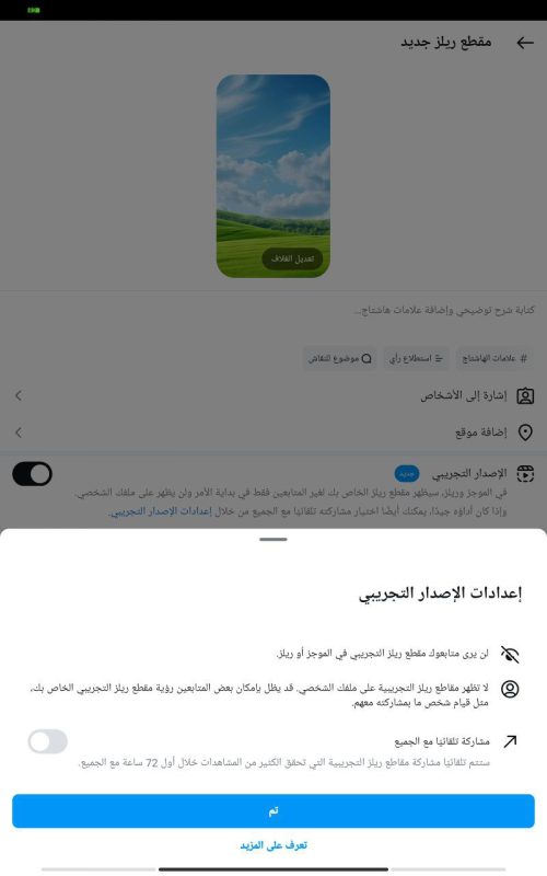 تحديث الانستقرام الجديد للاندرويد مع شرح مميزات تحديث الانستا بالصور 2025