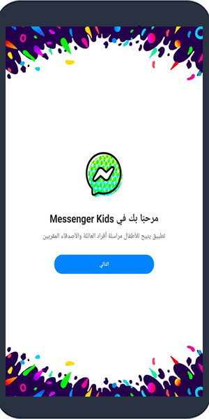 كيف تفتح ماسنجر كيدز ؟ تسجيل دخول ماسنجر كيدز