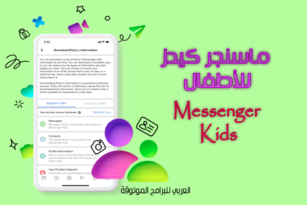 تحميل ماسنجر كيدز للاندرويد ماسنجر الاطفال رابط مباشر 2024 Messenger Kids