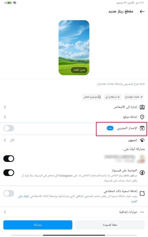 تحديث الانستقرام الجديد للاندرويد مع شرح مميزات تحديث الانستا بالصور 2025