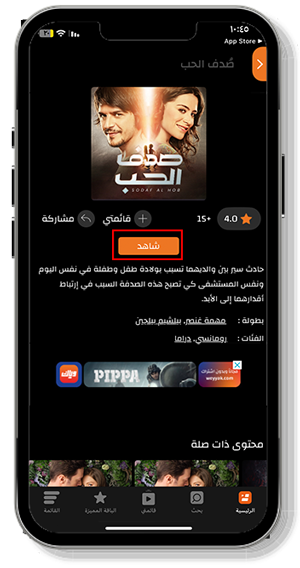 شاهد فيلمك مترجم عربي في برنامج وياك wayyk