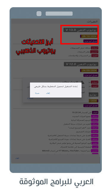 تحميل اليوتيوب الذهبي 2025 يوتيوب جولد بدون اعلانات YouTube Gold