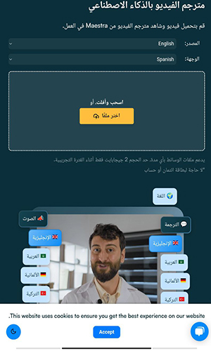 مترجم فيديو بالذكاء الاصطناعي مجانا