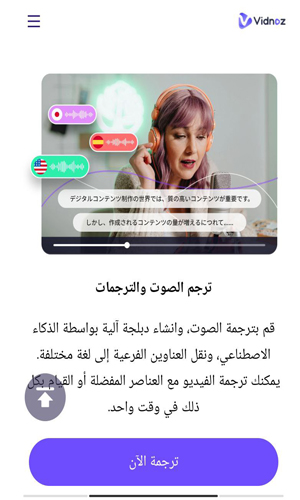 أفضل 5 مواقع ترجمة فيديو بالذكاء الاصطناعي مجانا مترجم فيديو بالذكاء الاصطناعي
