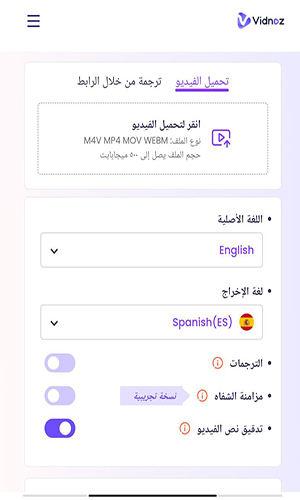 موقع ترجمة الفيديوهات مجانا