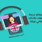 مواقع ترجمة الفيديو بالذكاء الاصطناعي