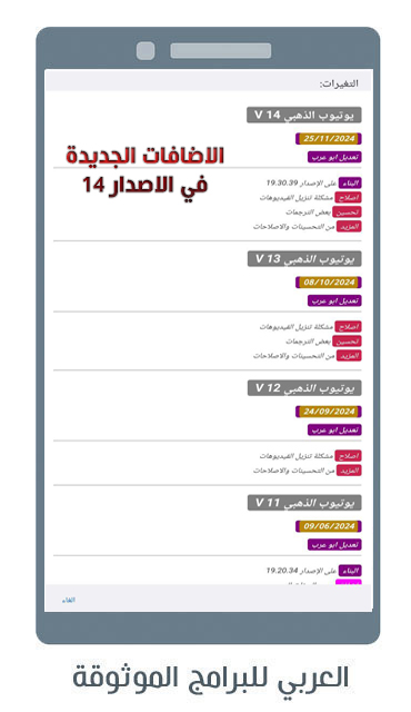 تحميل اليوتيوب الذهبي 2025 يوتيوب جولد بدون اعلانات YouTube Gold